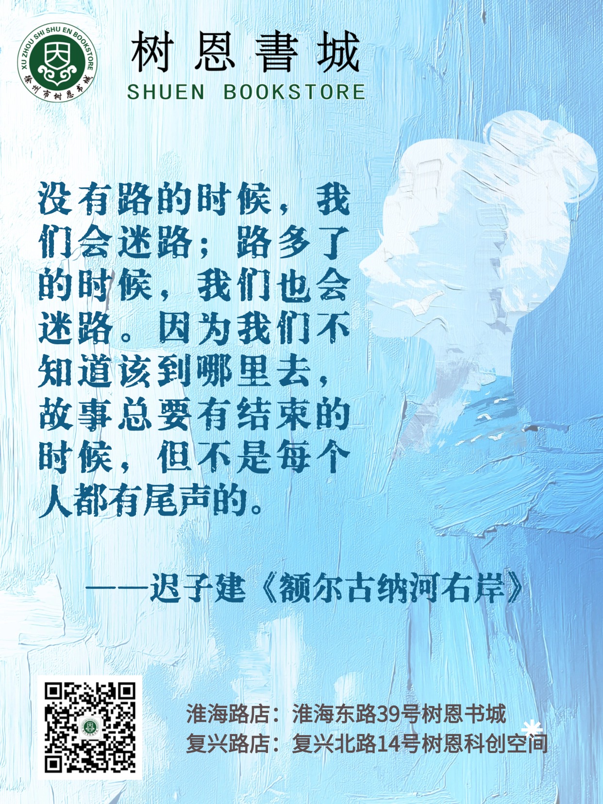 遲子建《額爾古納河右岸》